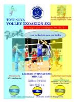 Τουρνουά Volley Αγοριών: 