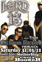 LORD 13 LIVE σήμερα ΣΑΒΒΑΤΟ 31 ΜΑΡΤΗ ΚΕΝΤΡΙΚΗ ΠΛΑΤΕΙΑ live stage