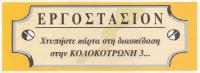 Διαφημιστική καταχώρηση του live club 