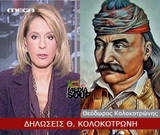 Η συνέντευξη του Θεόδωρου Κολοκοτρώνη στο... MEGA !