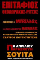 Ο επιτάφιος στα Τρίκαλα