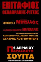 Ο επιτάφιος στα Τρίκαλα