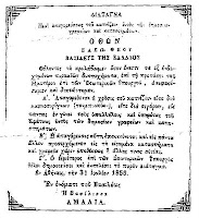  Βασιλικό διάταγμα του Όθωνος το 1856 απαγορεύει το... 