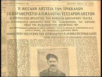 Ηταν πολλά τα δημοσιεύματα για την απαγωγή