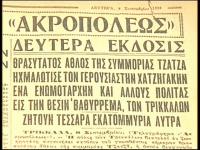 Δημοσίευμα της εφημερίδας 