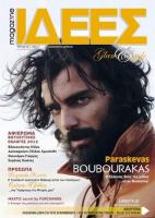 Μη χάσετε το εορταστικό ΙΔΕΕΣ GLAM&STYLE το πρώτο FREE PRESS LIFESTYLE