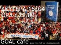 Τη Δευτέρα η παρουσίαση του βιβλίου του ΑΟΤ από τους Σακαφλιάδες