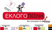 Eκλογόπολη - Μια προσφορά του fatsimare 