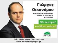 Ο Γ. Οικονόμου στο «ΈΘΝΟΣ» για το στοίχημα της νέας γενιάς  
