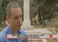 Χρυσή Αυγή: 