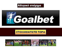 Απίθανες αποδόσεις στο στοίχημα...