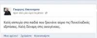 Επικοινωνιακός ο γιατρός...