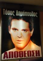Τάσος Δημόπουλος