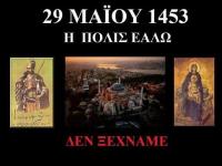 29η Μαϊου 1453 - Η Άλωση της Πόλης