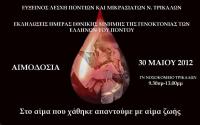 Ημέρα αιμοδοσίας από την Εύξεινο Λέσχη  Ποντίων και Μικρασιατών Ν.Τρικάλων