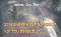 Βιβλιοπαρουσίαση στα Τρίκαλα