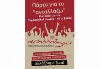 Πάρτυ για την επέκταση του Δικτύου Ανταλλαγών Τρικάλων «ανταλλάζω»
