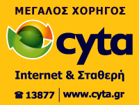 Η Cyta υποστηρίζει τον Στέλιο Βάσκο στο μεγάλο εγχείρημα