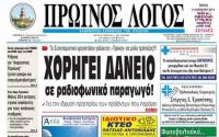 Η Ενωση Συντακτών Ημερησίων Εφημερίδων Θεσσαλίας καταγγέλλει Τρικαλινό  εκδότη 