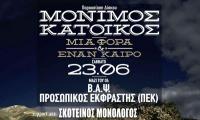 Άγρυπνος live στα Τρίκαλα στην Κεντρική Πλατεία