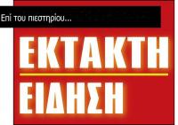 Νέα κολοτούμπα Σαμαρά