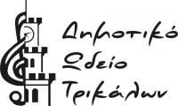 Δημοτικό Ωδείο Τρικάλων