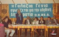 Χορός της ΟΝΝΕΔ άνοιξη του 1984 στο κέντρο 
