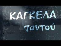 Της φυλακής τα σίδερα είναι για τους... φύλακες !