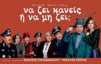 Na ζεί κανείς η να μη ζεί - Παράσταση στα Τρίκαλα