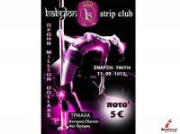 Babylon Strip Club στην Κεντρική Πλατεία