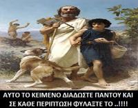 Η Ομηρική Ελληνική γλώσσα, βάση σύγχρονων γλωσσών - Παραδείγματα