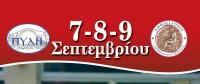 2o Καραγκούνικο Αντάμωμα στο Δήμο Πύλης