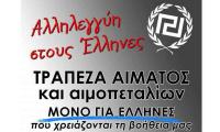 Τράπεζα αίματος στα Τρίκαλα από την Χρυσή Αυγή