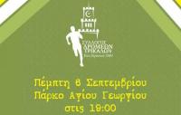 Με μπάρμπεκιου αποχαιρετούν το καλοκαίρι οι Τρικαλινοί δρομείς