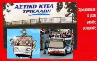 Χειμερινό πρόγραμμα δρομολογίων στο Αστικό ΚΤΕΛ Τρικάλων
