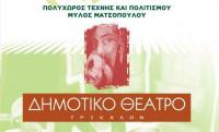 Θεατρικά Εργαστήρια για παιδιά, νέους και ενήλικες