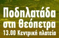 Ποδηλάτες Τρικάλων - Κυριακάτικη ποδηλατοβόλτα