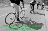 Κυριακάτικη ποδηλατοβόλτα στα Τρίκαλα