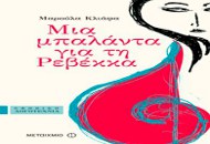 Ευχαριστήριο του 3ου Γυμνασίου Τρικάλων