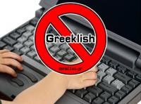 «Εραστές» και «διώκτες» της ελληνικής γλώσσας