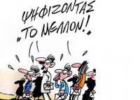 Ενα παλιό σκίτσο του 