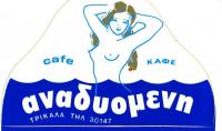 Παλιές αφίσσες Flyer και αυτοκόλλητα από τα Τρίκαλα