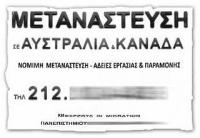 Πότε υπεγράφη μεταξύ Ελλάδας και Αυστραλίας η πρώτη μεταναστευτική συμφωνία 