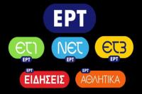  Η ΕΡΤ σε αριθμούς: Πέντε κανάλια - ραδιόφωνα - έντυπα - ορχήστρες