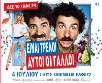 Vive la France (Είναι τρελοί αυτοί οι Γάλλοι) - Trailer (Greek Subs)