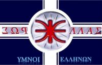  Μουσικό συγκρότημα “ΕΡΩΣ – ΕΛΛΑΣ”‏