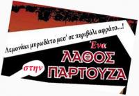 Βιτσιόζος Τρικαλινός στο νοσοκομείο με... λεμόνι στον πρωκτό !