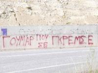 Γουμάρ που σε γκρέμισε ξανά καβάλατο...!