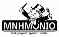 Για τον «Μύλο των Ξωτικών»: Η μονοφωνία της επίσημης άποψης