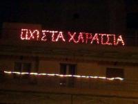 Όλη η Ελλάδα μια γιορτή...